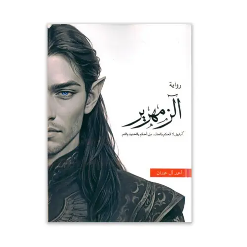 الزمهرير
