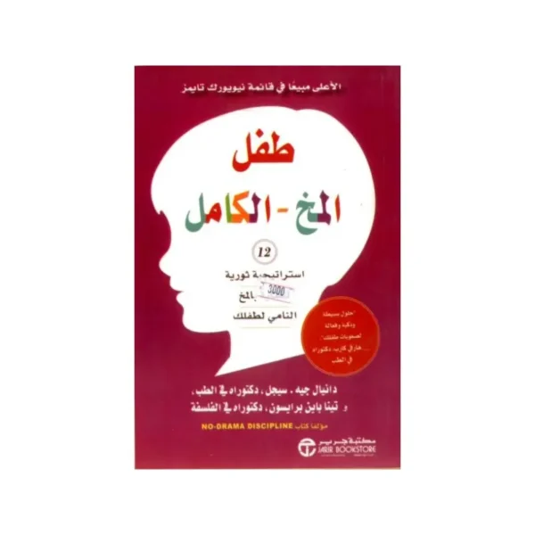 طفل المخ-الكامل