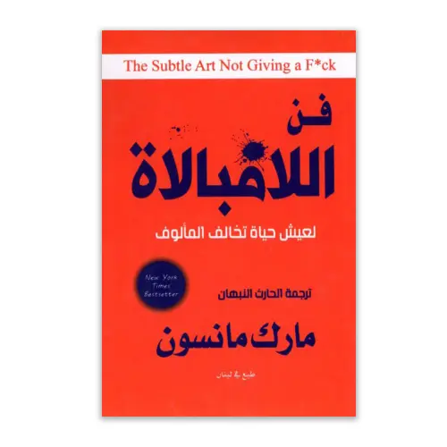 فن الامبالاة أحمر