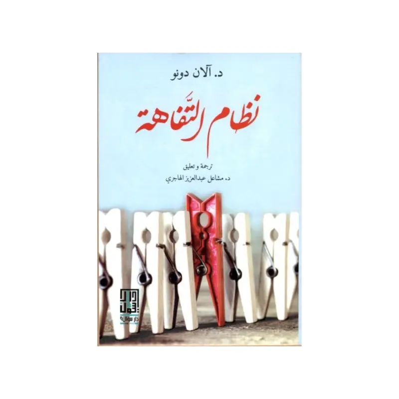 نظام التفاهة