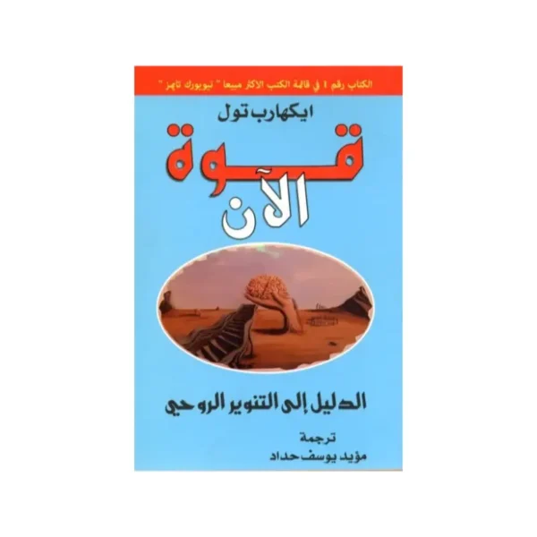 قوة الان