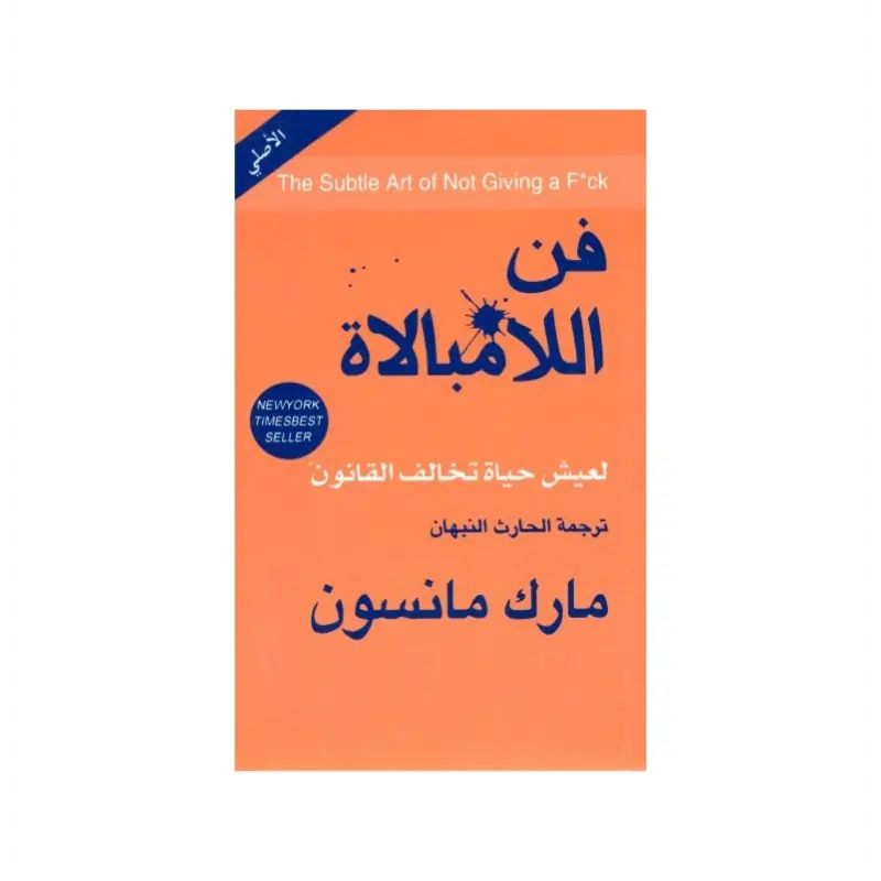 فن الامبالاة برتقالي