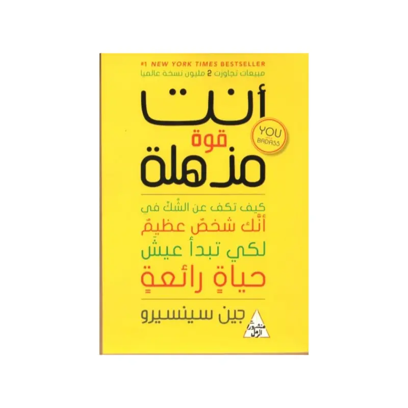 انت قوة مذهلة