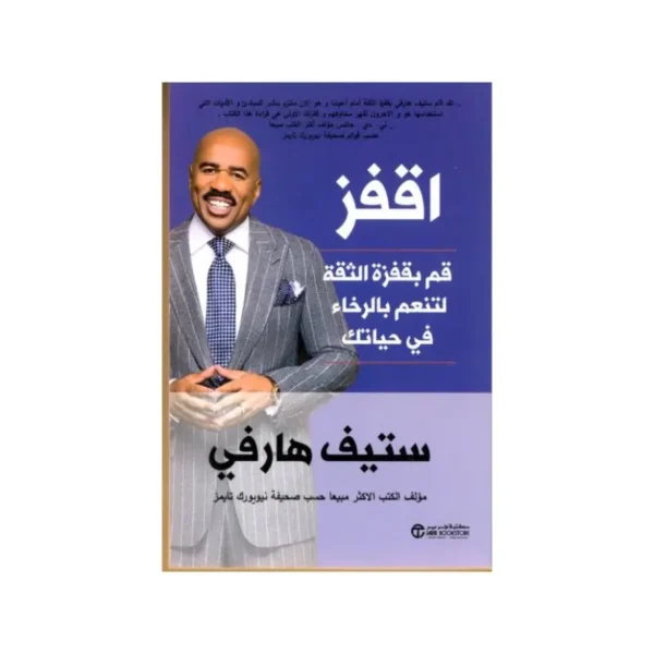 اقفز ستيف هارفي