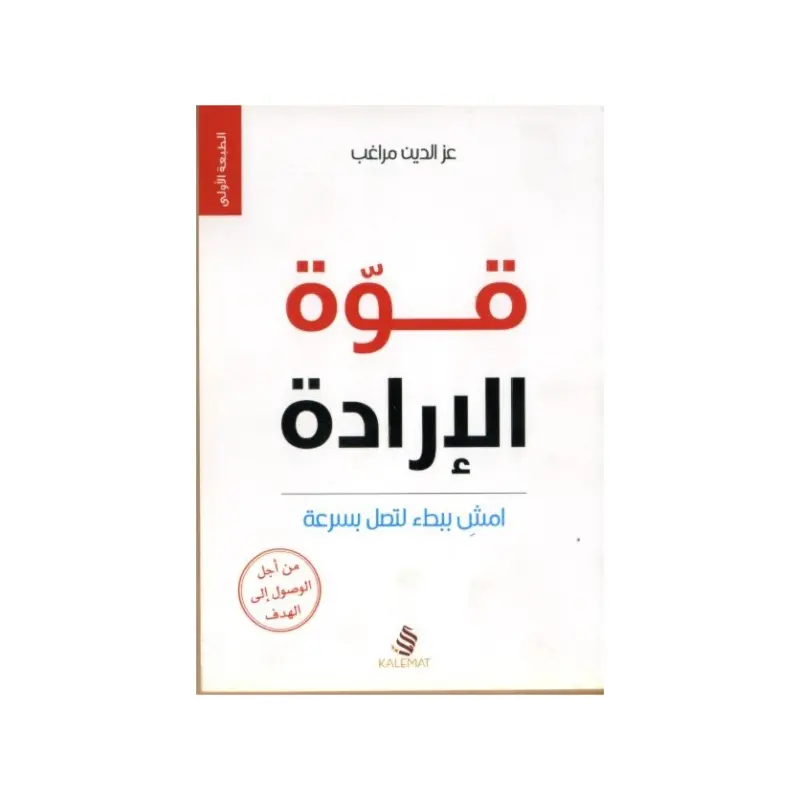 قوة الارادة