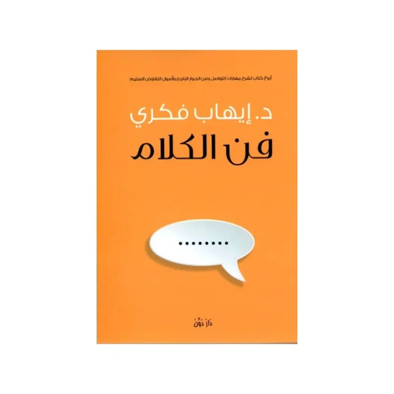 فن الكلام