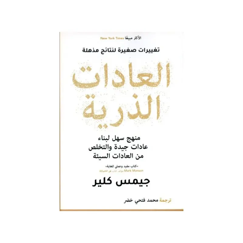 العادات الذرية