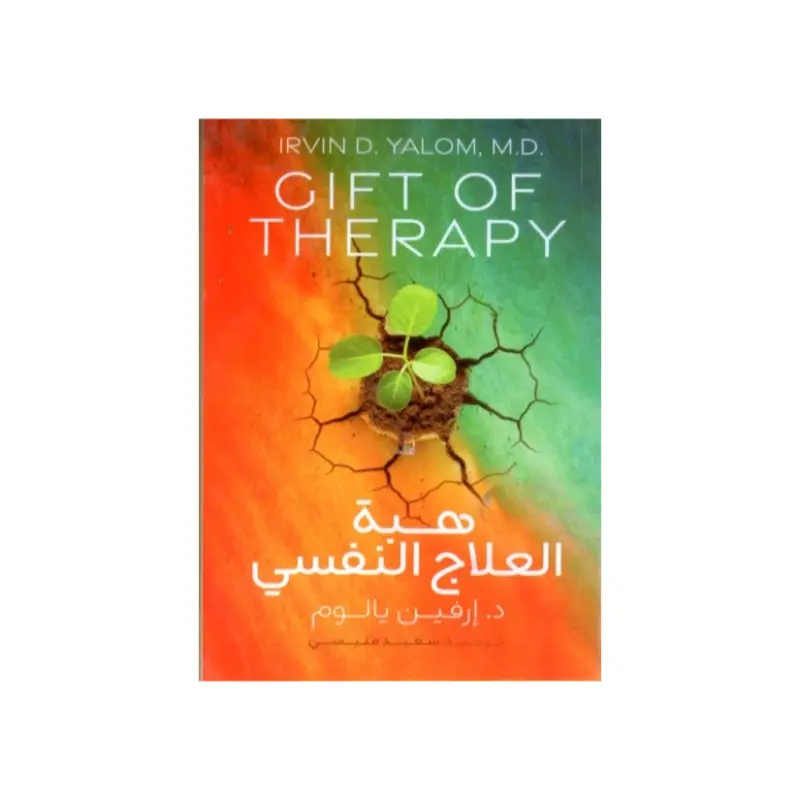 هبة العلاج النفسي