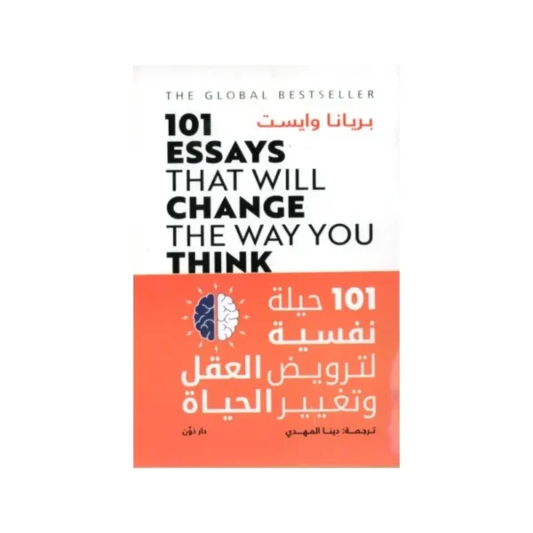 101حيلة نفسية لترويض العقل وتغيير الحياة