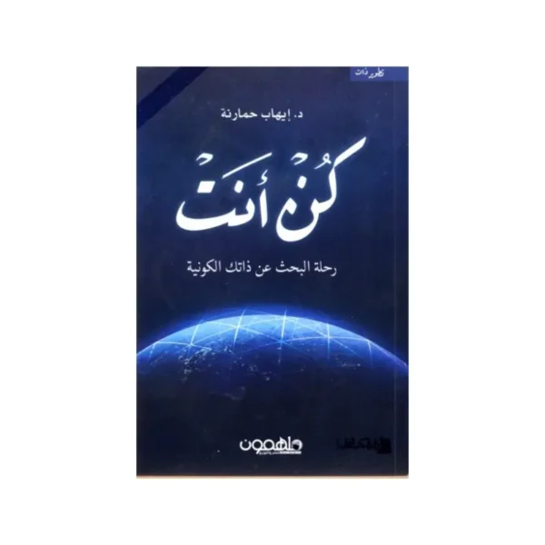 كن أنت