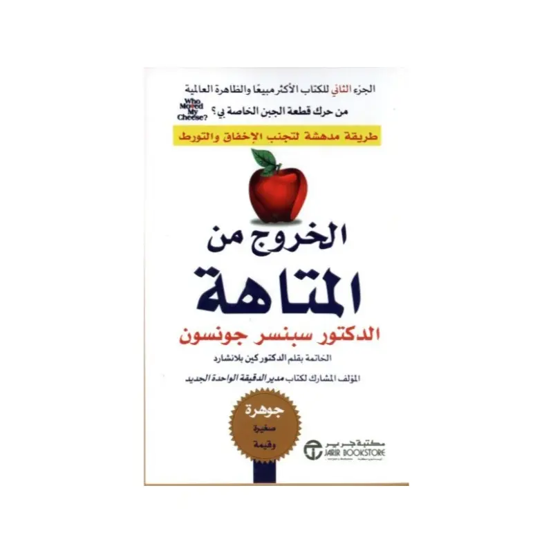 الخروج من المتاهة