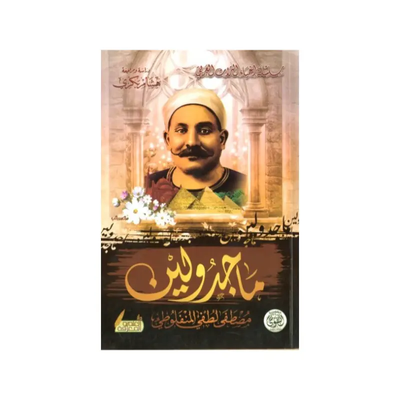 ماجدولين