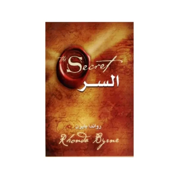 السر
