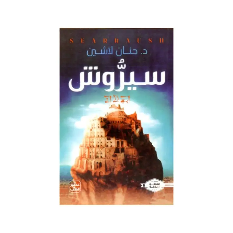 سيروش