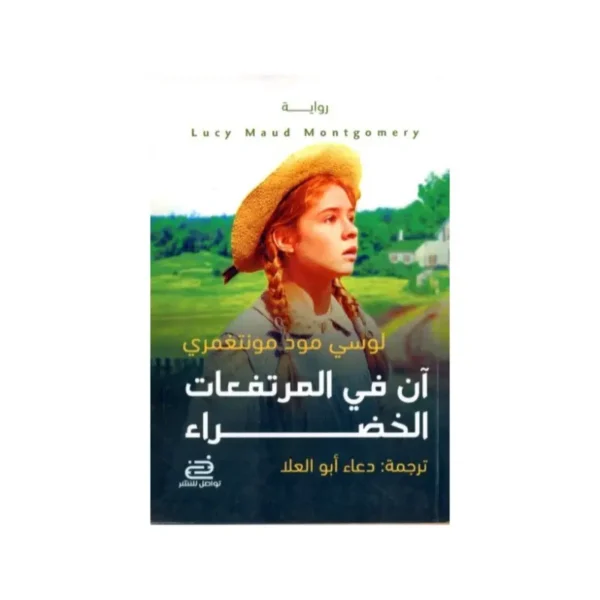 ان في المرتفعات