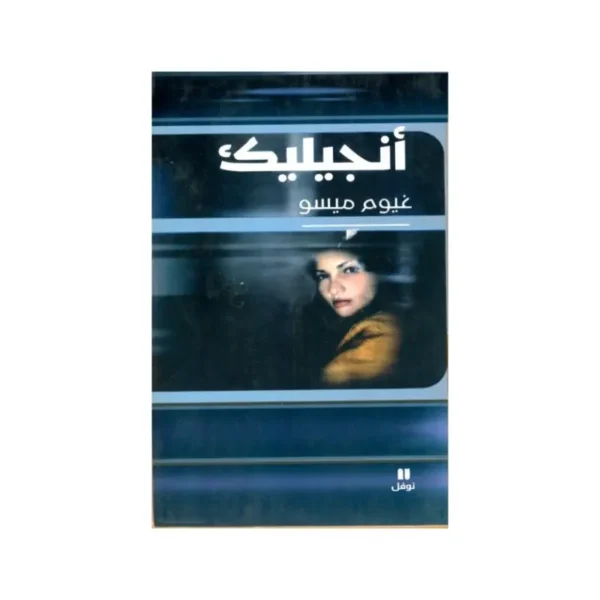 أنجيليك
