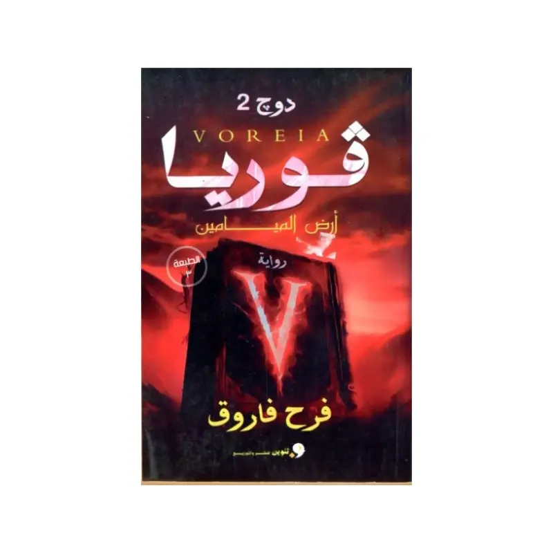 فوريا
