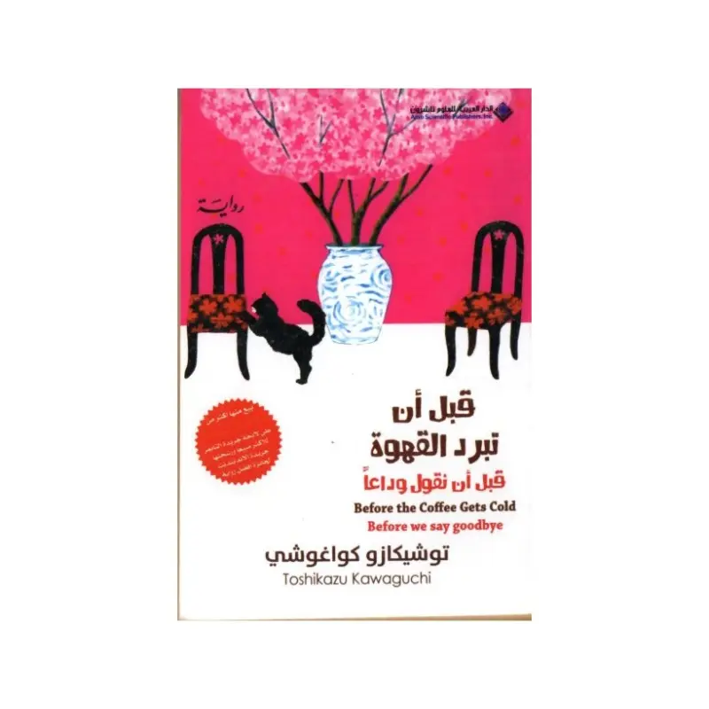 قبل ان تبرد القهوة