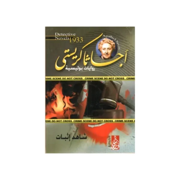 شاهد أثبات