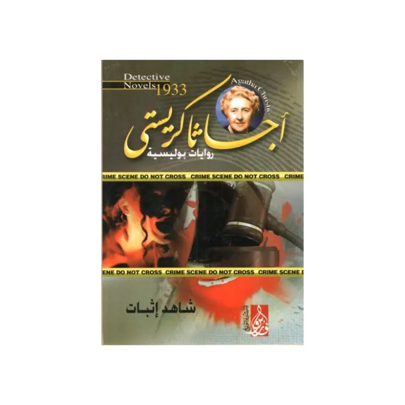 شاهد أثبات