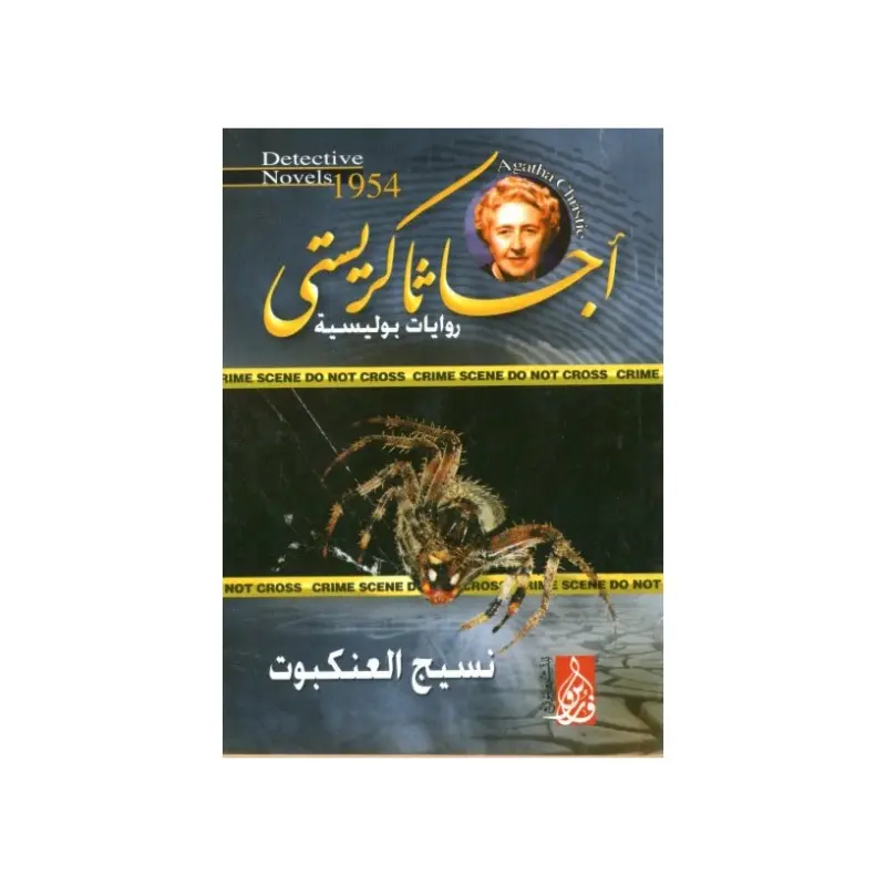 نسيج العنكبوت