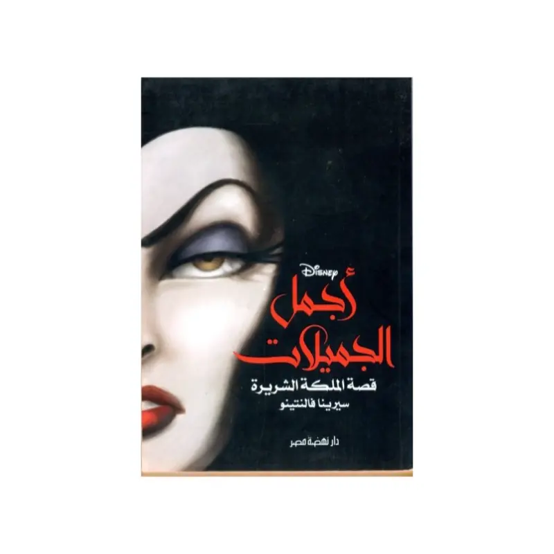 أجمل الجميلات