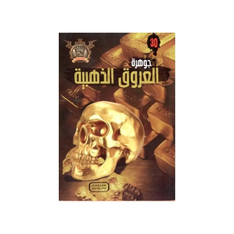 جوهرة العروق الذهبية