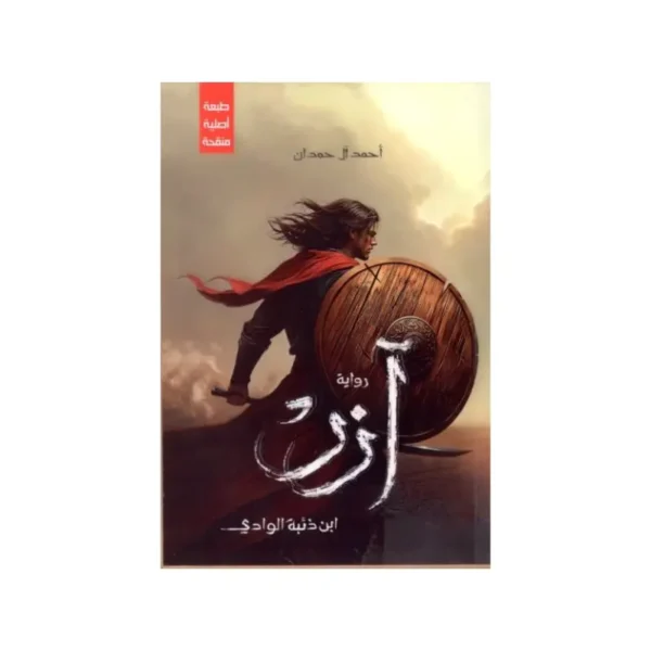 أزر