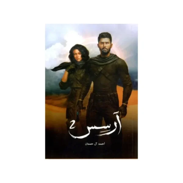 أرسس 2