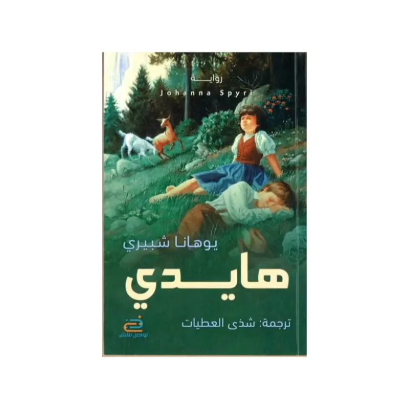 هايدي