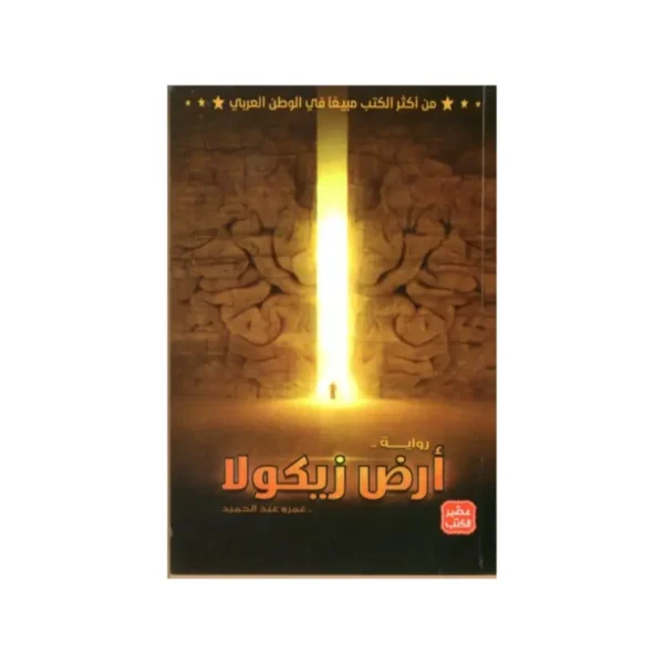 أرض زيكولا