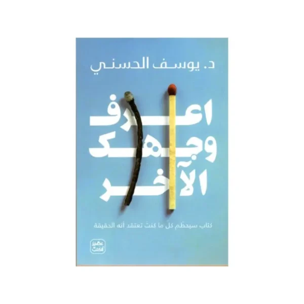 أعرف وجهك الأخر