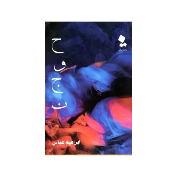 حوجن