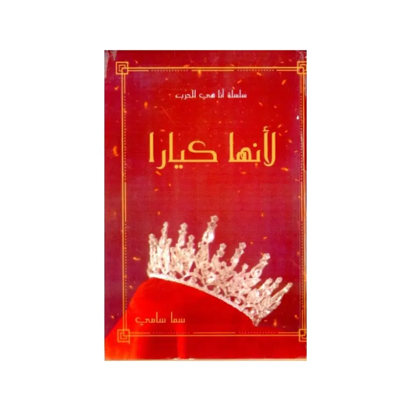 لانها كيارا