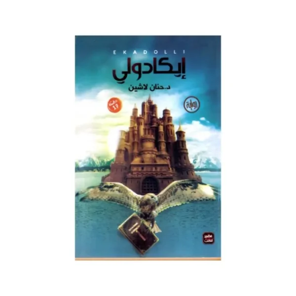 أيكادولي