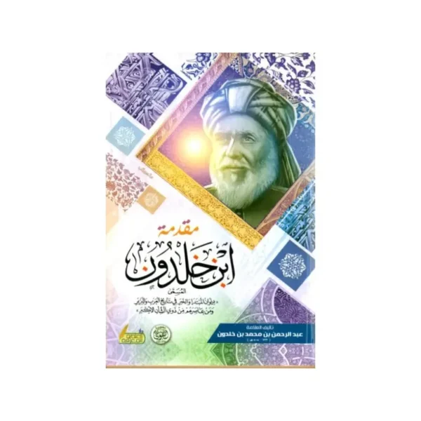 أبن خلدون