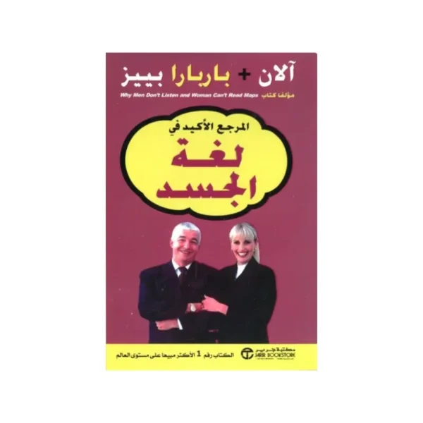 لغة الجسد الان