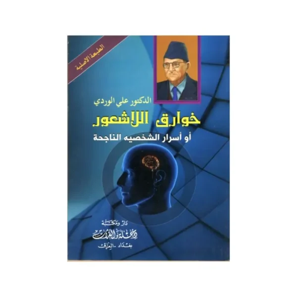 خوارق اللاشعور