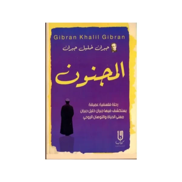 المجنون