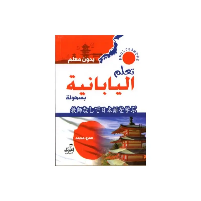 تعلم اللغة اليابانية