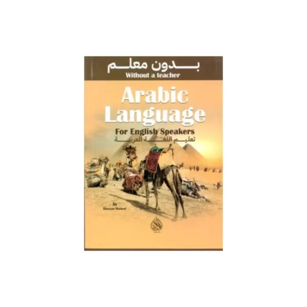 تعلم اللغة العربية
