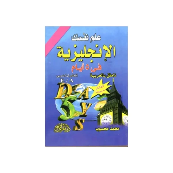 علم نفسك الأنجليزية