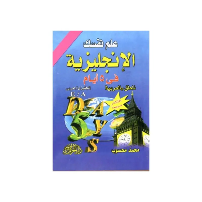 علم نفسك الأنجليزية