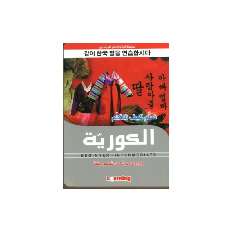 تعلم الكورية