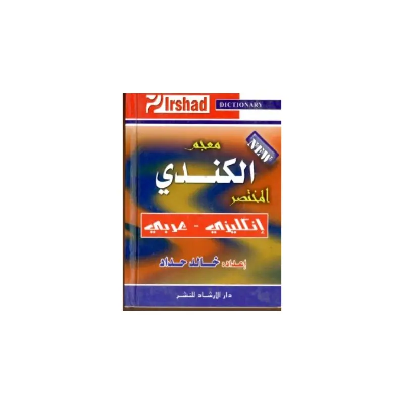 معلم الكندي المختصر