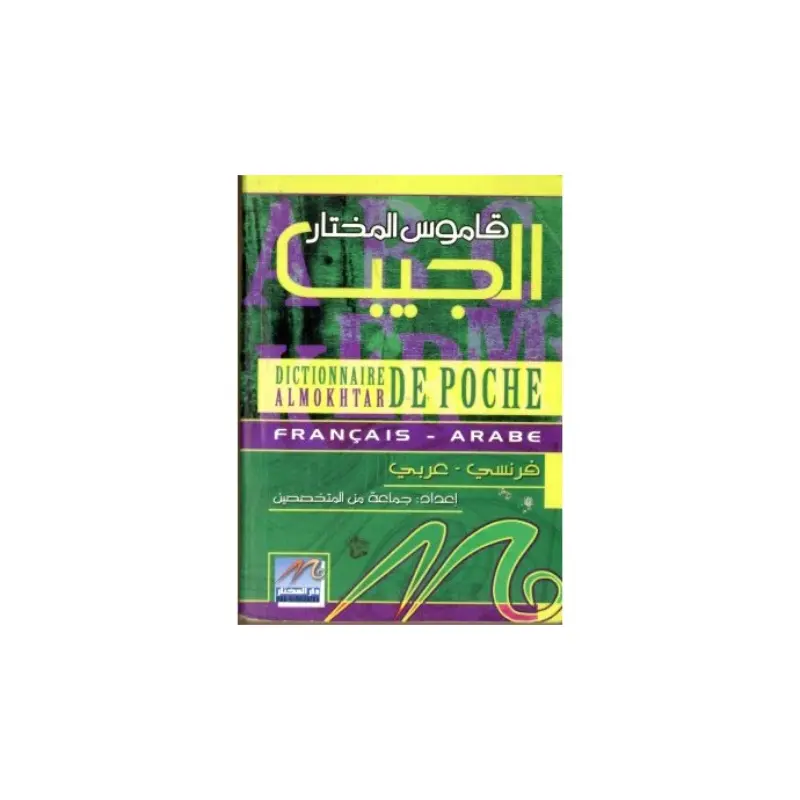 قاموس المختار