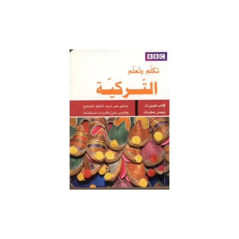 تكلم وتعلم التركية