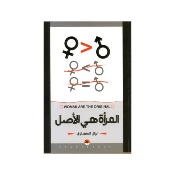 المرأة هي الأصل