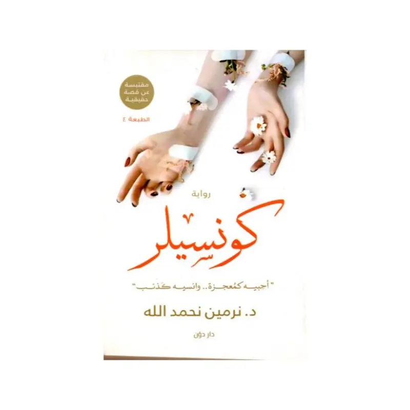 كونسيلر