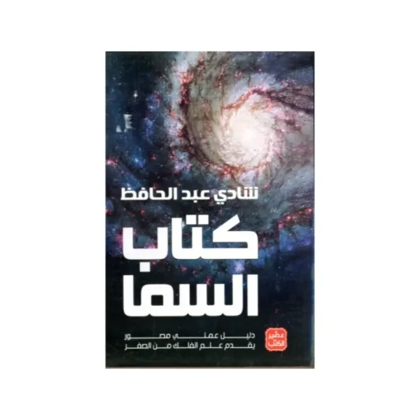 كتاب السما